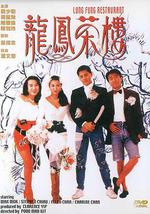 龙凤茶楼