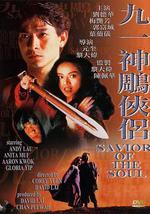 九一神雕侠侣