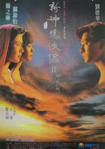 九二神雕之痴心情长剑