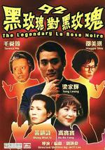 92黑玫瑰对黑玫瑰