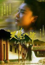 新天龙八部之天山童姥