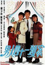 男人四十一头家