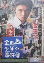 金田一少年事件簿：雪夜叉传说杀人事件