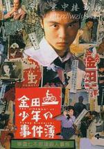 金田一少年事件簿SP 学园七不思议杀人事件