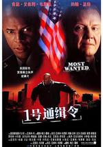1号通缉令