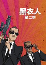 黑衣警探 第二季