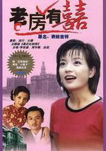 老房有喜