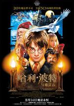 哈利·波特与魔法石