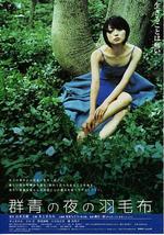 群青の夜の羽毛布