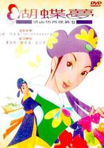蝴蝶梦：梁山伯与祝英台