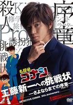 给工藤新一的挑战书~离别前的序章