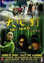 大电影
