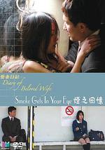 爱妻日记之烟之回忆