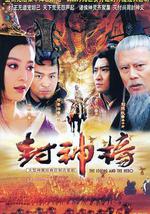 封神榜之凤鸣岐山