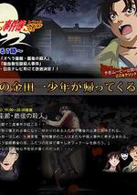 金田一少年事件簿：歌剧院最后的杀人