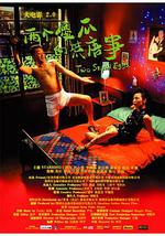 大电影2.0：两个傻瓜的荒唐事