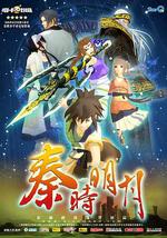 秦时明月之百步飞剑