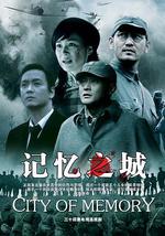 记忆之城