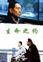 生命之约