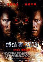 终结者2018