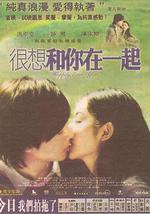 很想和你在一起