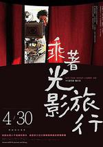 乘着光影旅行——李屏宾的摄影人生