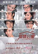 爱情公寓
