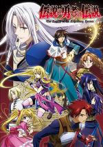 传说中勇者的传说