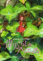 借东西的小人阿莉埃蒂