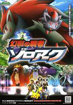 精灵宝可梦：幻影的霸者索罗亚克