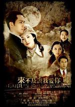 来不及说我爱你