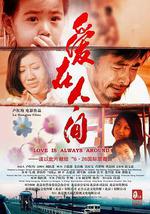 爱在人间