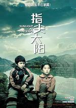 指尖太阳