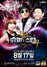 超级明星K 第四季