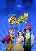 呼噜小精灵第二季