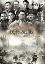 我的抗战之猎豹突击