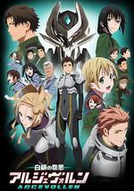 白银的意志 ARGEVOLLEN