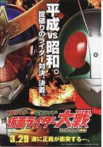 平成骑士对昭和骑士 假面骑士大战 feat.超级战队