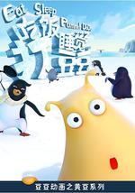 吃饭睡觉打豆豆