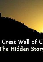 中国长城：尘封的历史