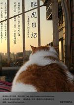 胖虎日记