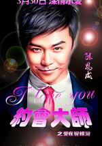 约会大师之爱在响螺湾