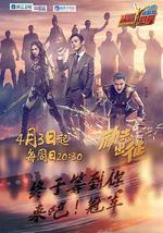 来吧冠军 第一季