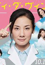 医疗小组：达芬奇女士的诊断