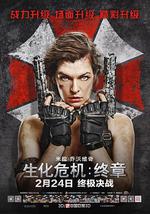 生化危机：终章