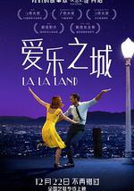 爱乐之城