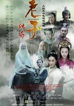 老子传奇