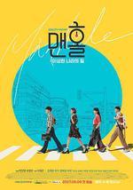 人孔：奉必梦游仙境