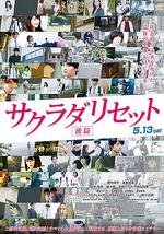 重启咲良田 后篇