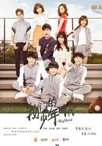 我们的少年时代